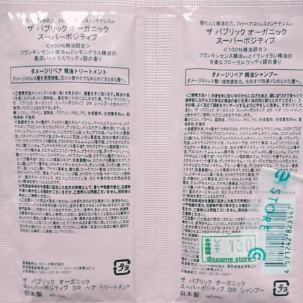 スーパーポジティブダメージRシャンプー/Rトリートメント/THE PUBLIC ORGANIC/市販シャンプーを使ったクチコミ(2枚目)