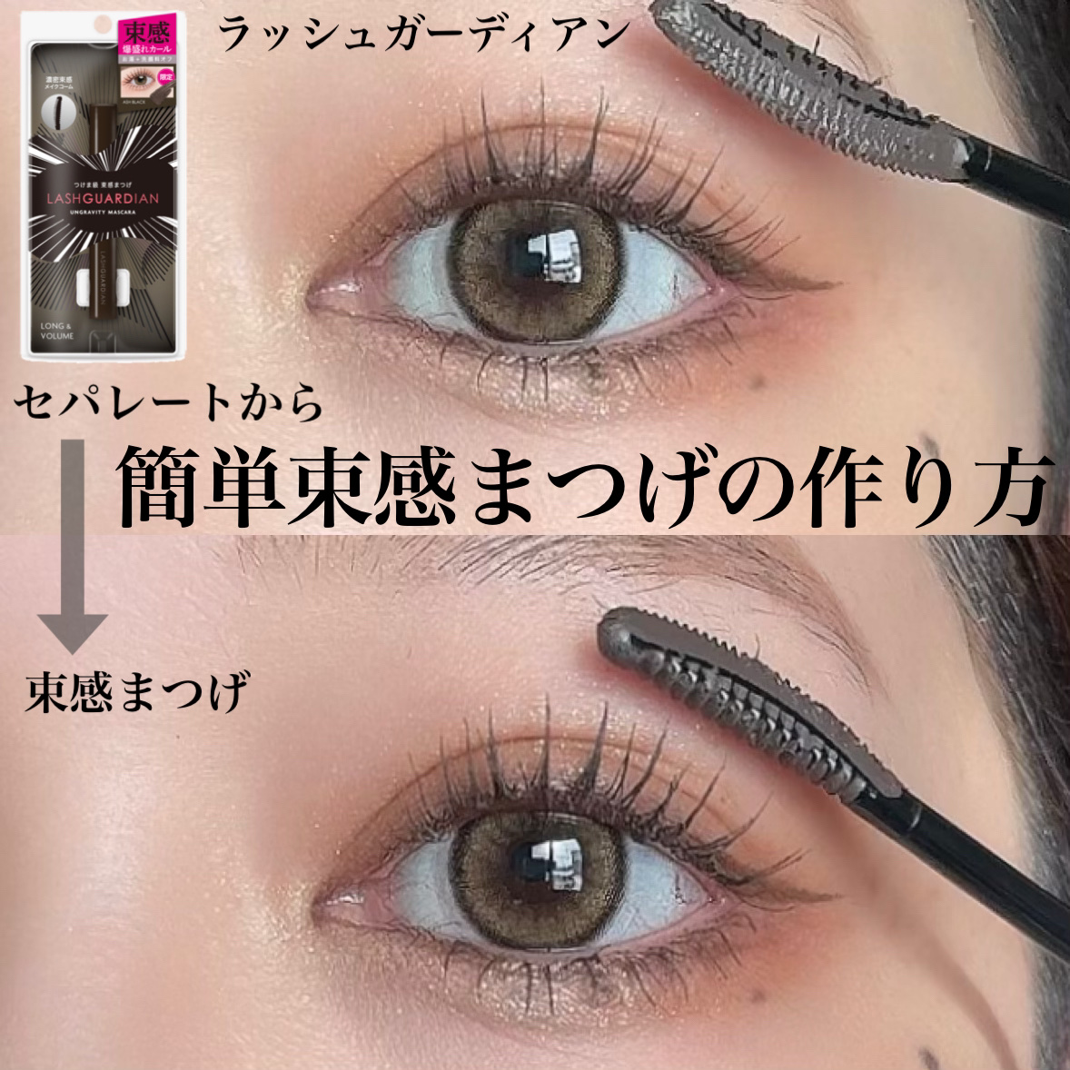 ラッシュガーディアン アングラヴィティマスカラ/LASHGUARDIAN/マスカラを使ったクチコミ（1枚目）