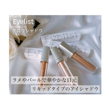 グロウシャドウ BRN01/Eyelist/リキッドアイシャドウを使ったクチコミ（1枚目）