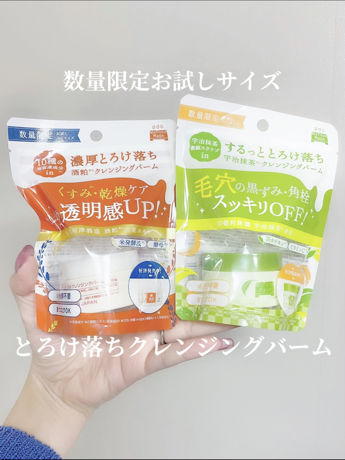 ワフードメイド 酒粕クレンジングバーム お試しミニサイズ 20g/pdc/クレンジングバームを使ったクチコミ（1枚目）