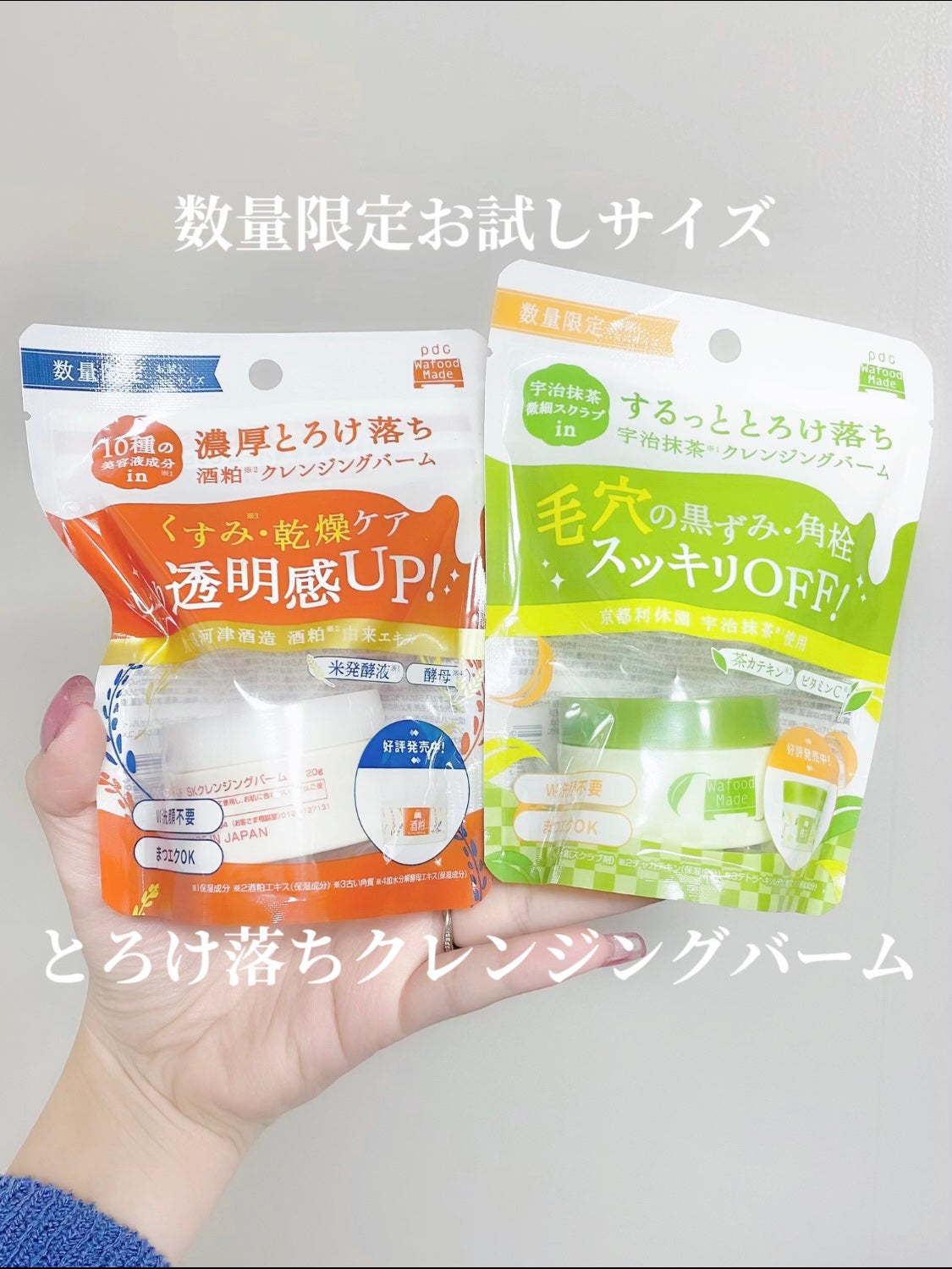 ワフードメイド 宇治抹茶クレンジングバーム/pdc/クレンジングバームを使ったクチコミ(1枚目)