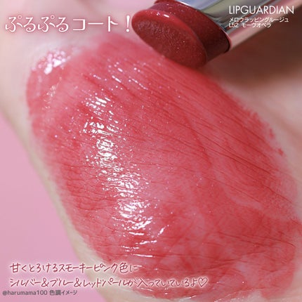 メロウラッピングルージュ/LIPGUARDIAN/口紅を使ったクチコミ(3枚目)