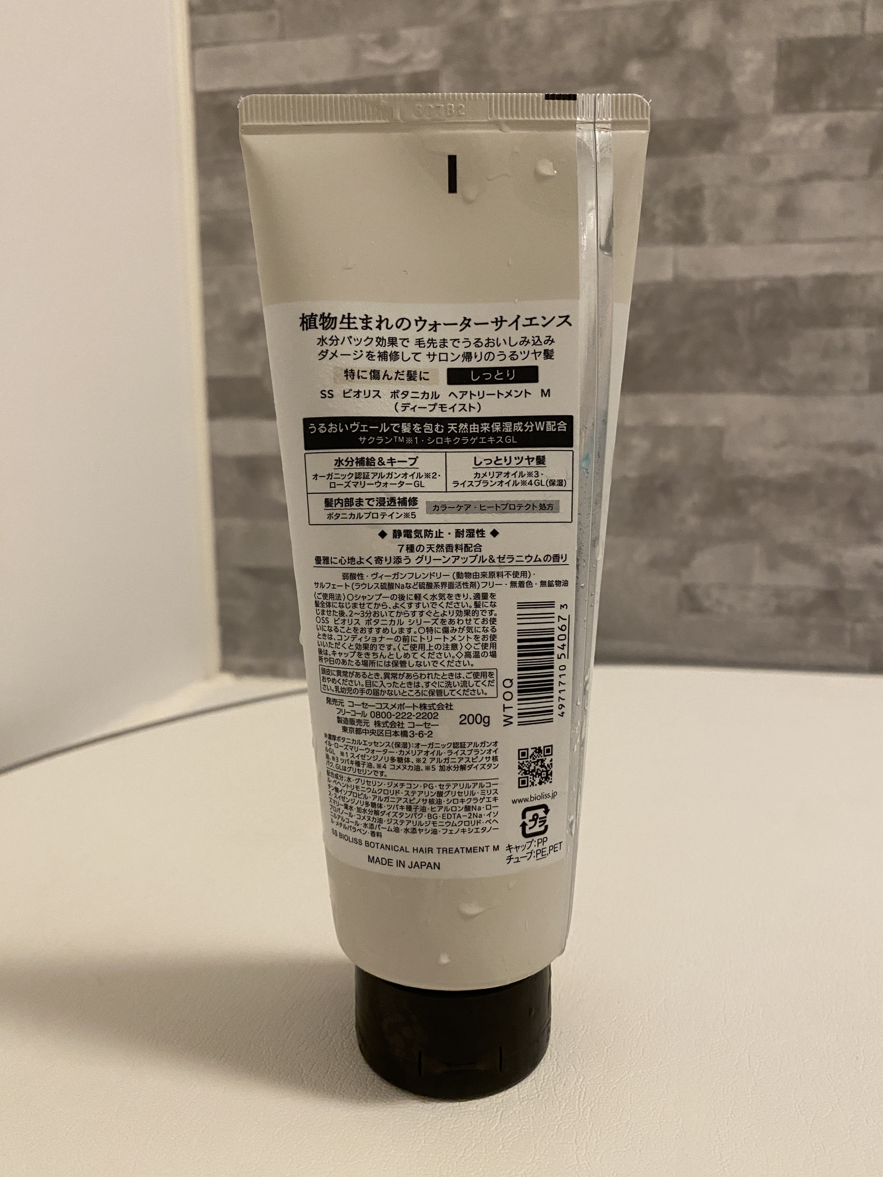 SSビオリス SS ビオリス ボタニカル ヘアトリートメント(ディープモイスト)のクチコミ「ゼラニウムの香り好きにオススメしたい💐

【使った商品】
SSビオリス　ボタニカルヘアトリート.....」（2枚目）