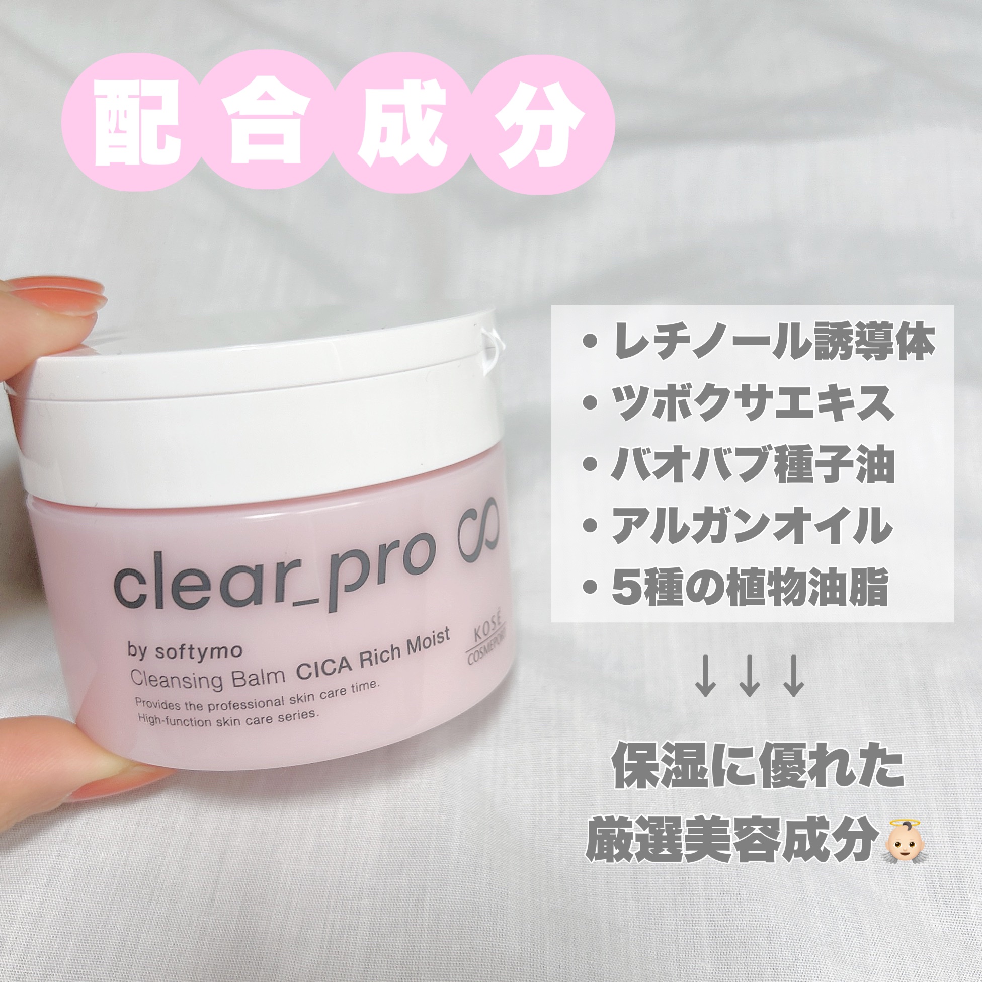 クリアプロ クレンジングバーム CICA リッチモイスト/ソフティモ/クレンジングバームを使ったクチコミ（3枚目）