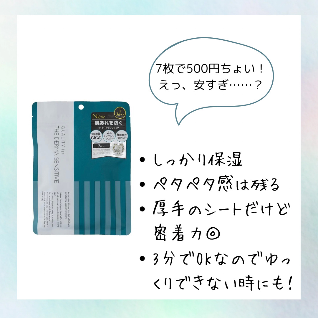 ダーマレーザー スーパーTEATREE100マスク/クオリティファースト/シートマスク・パックを使ったクチコミ（2枚目）