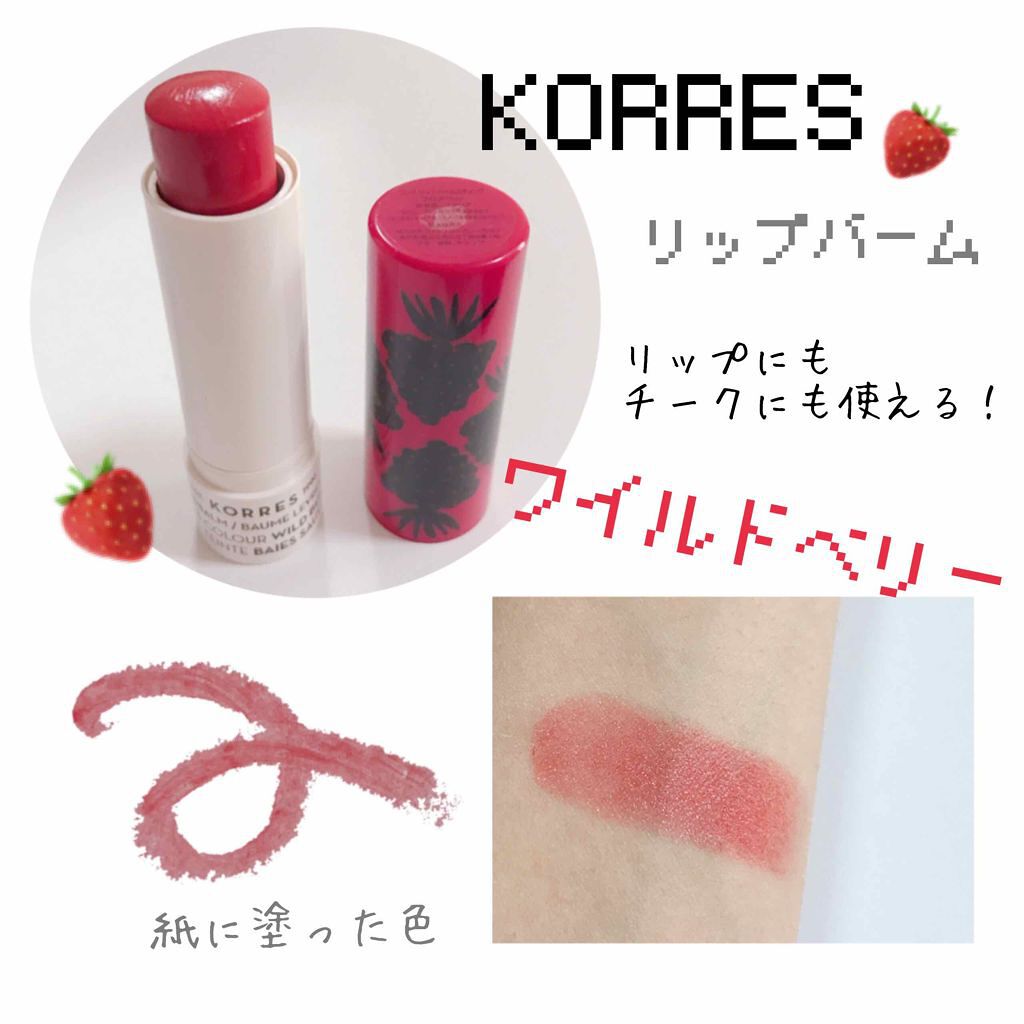 リップバタースティック(SPF15)/KORRES/リップケアを使ったクチコミ(1枚目)