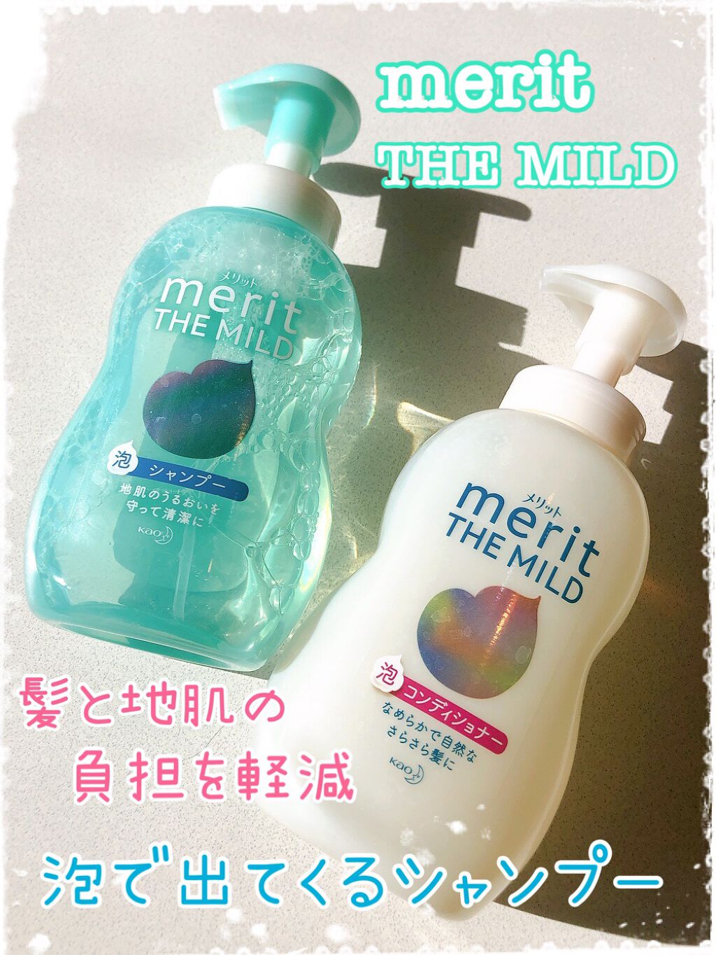 ザマイルド/メリット/市販シャンプーを使ったクチコミ（1枚目）