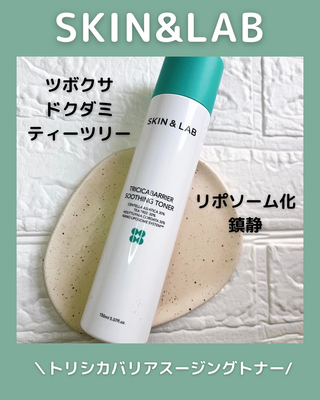 トリシカバリアスージングトナー/SKIN&LAB/化粧水を使ったクチコミ（1枚目）