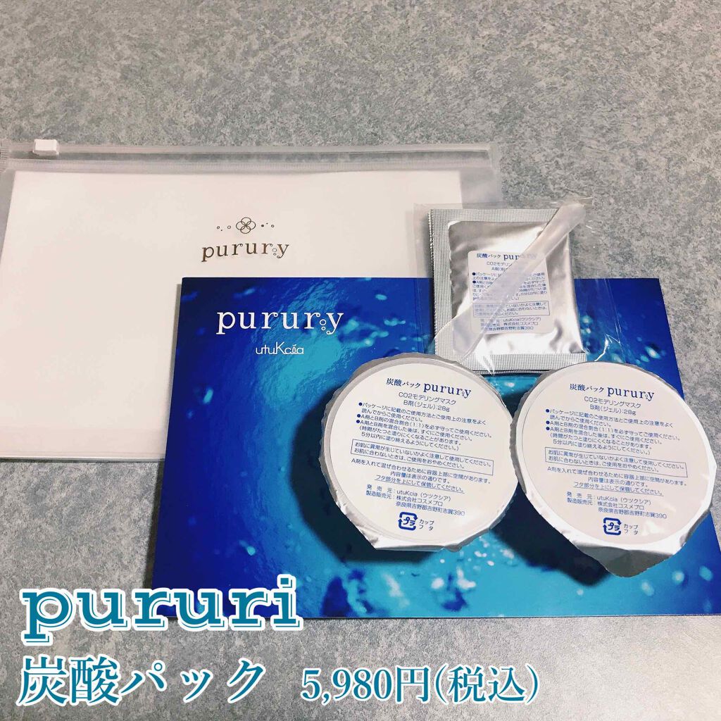 炭酸パック プルリ/ウツクシア/洗い流すパック・マスクを使ったクチコミ(1枚目)