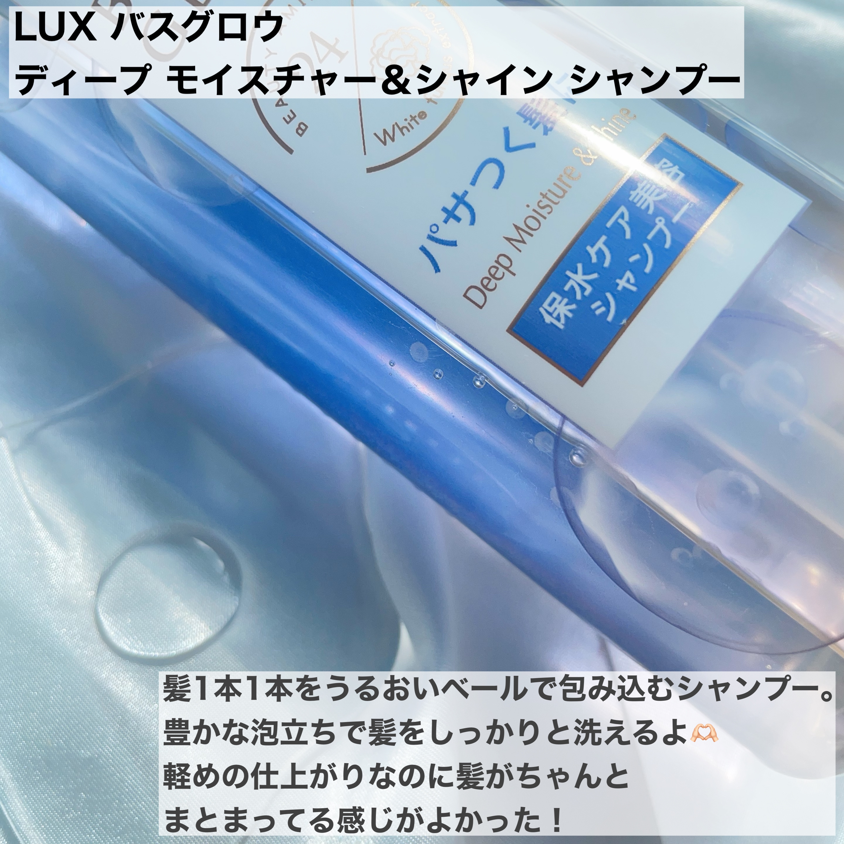バスグロウ ディープモイスチャー&シャイン シャンプー/トリートメント/LUX/市販シャンプーを使ったクチコミ（2枚目）