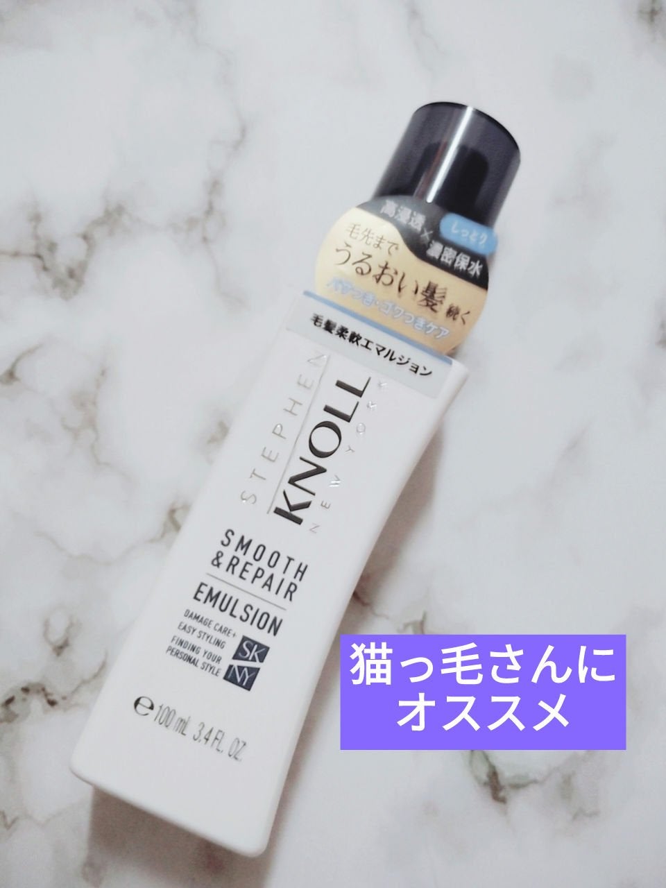 モイスチュアソフニング エマルジョン スムースリペア/スティーブンノル ニューヨーク/ヘアミルクを使ったクチコミ(1枚目)