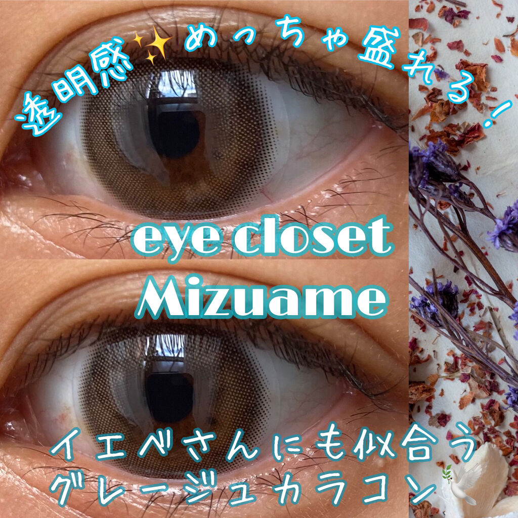 eye closet 1DAY みずあめ/EYE CLOSET/ワンデー（１DAY）カラコンを使ったクチコミ（1枚目）