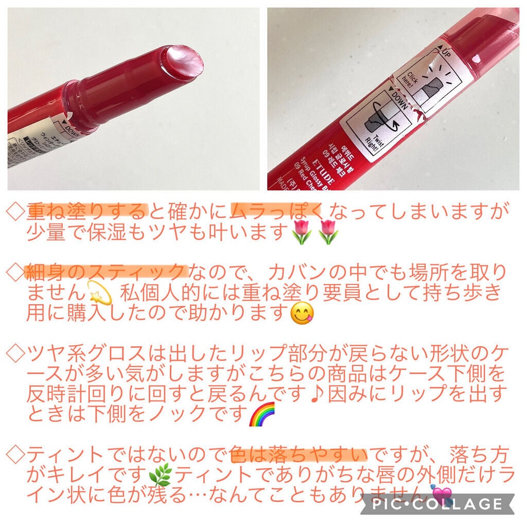 シロップグロッシーバーム/ETUDE/リップグロスを使ったクチコミ(3枚目)