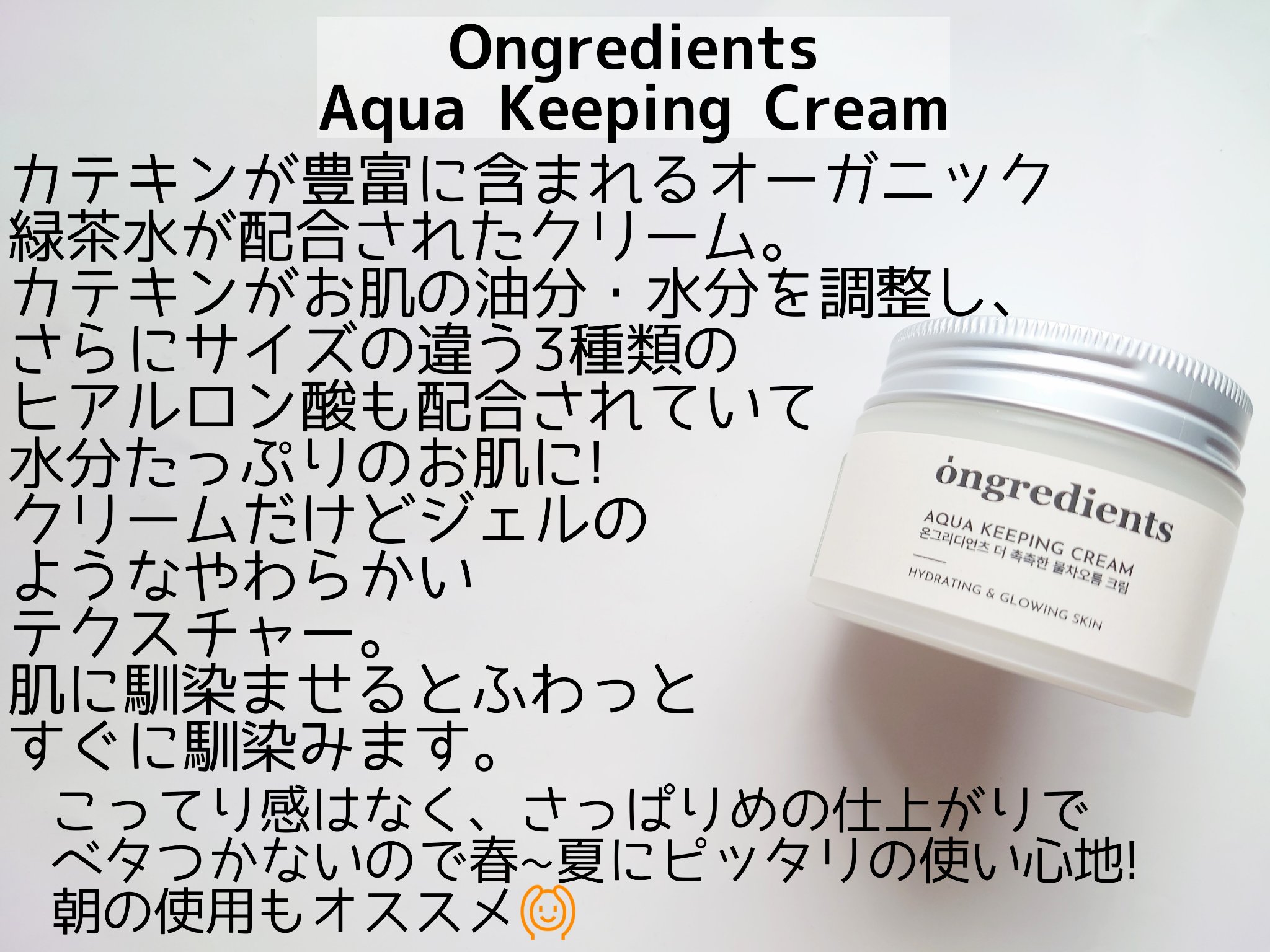 Aqua Keeping Cream/Ongredients/フェイスクリームを使ったクチコミ（2枚目）