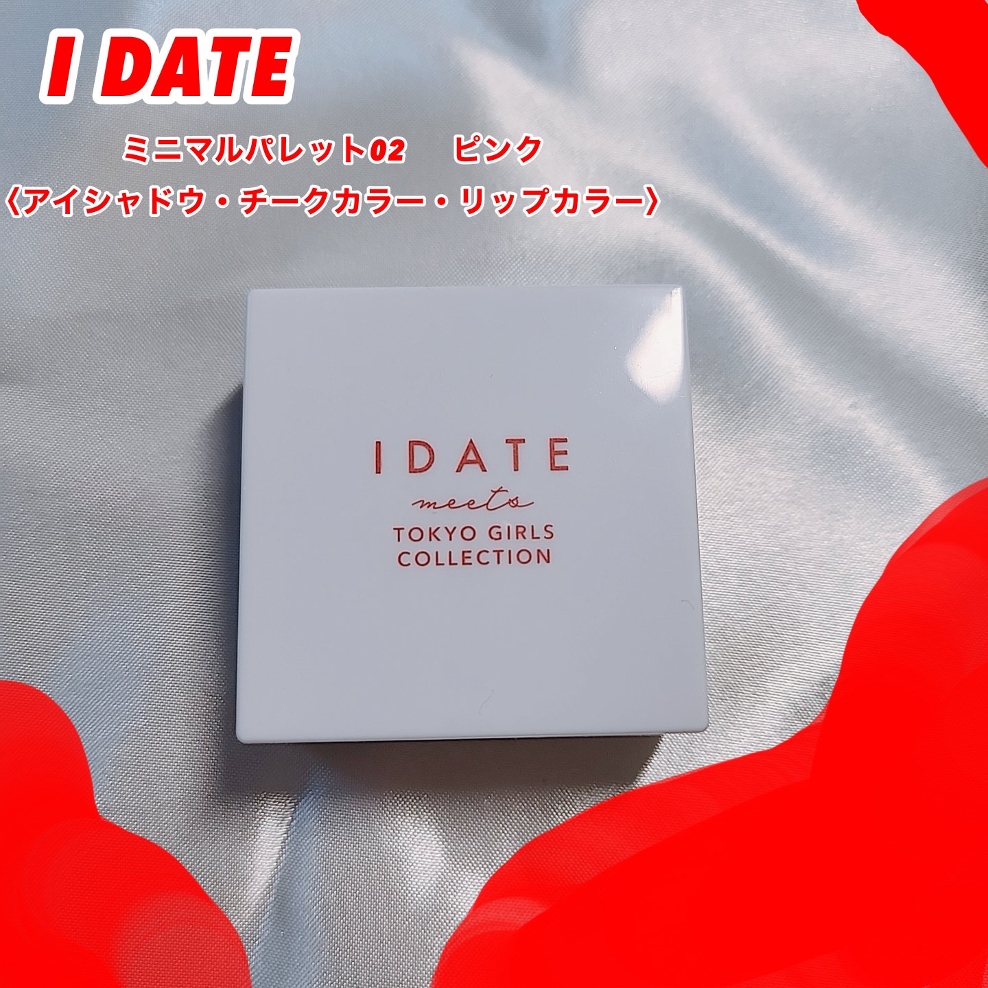 アイデイト ミニマルパレット 02/IDATE/ジェル・クリームアイシャドウを使ったクチコミ（1枚目）