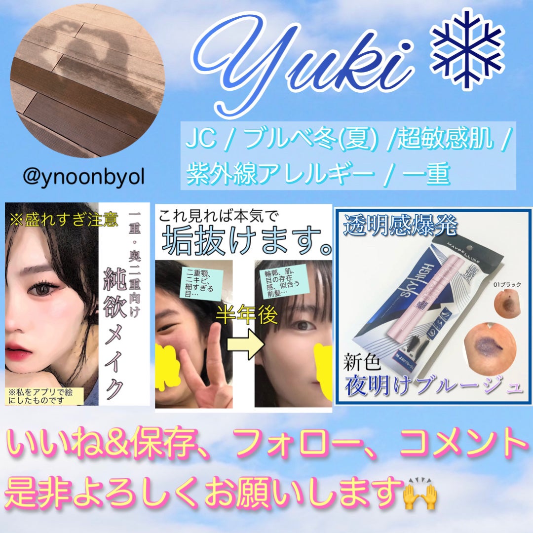 スカイハイ/MAYBELLINE NEW YORK/マスカラを使ったクチコミ(10枚目)