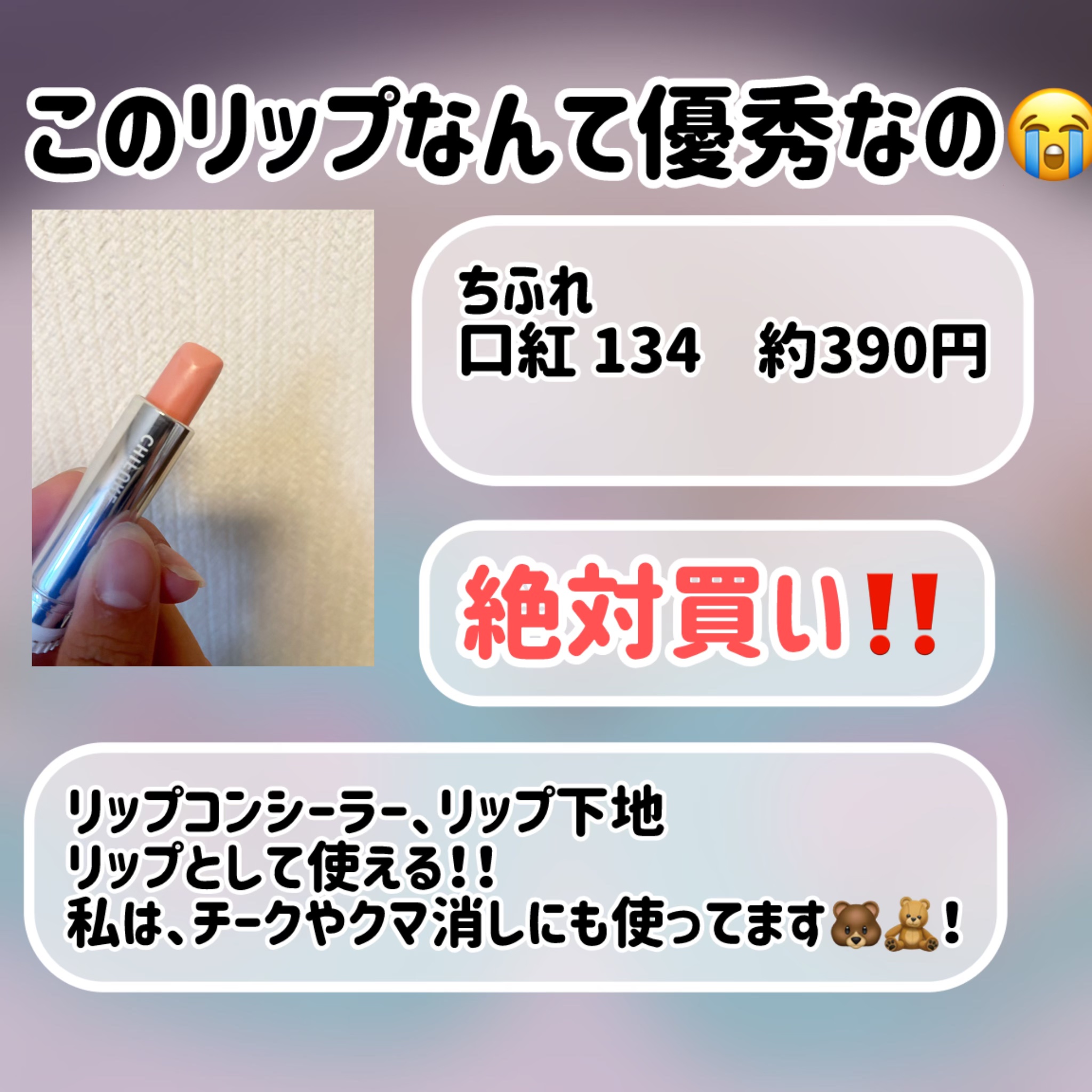 口紅（詰替用）/ちふれ/口紅を使ったクチコミ（2枚目）