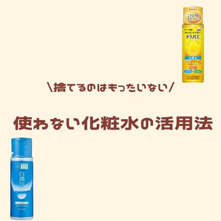 薬用しみ対策 美白化粧水/メラノCC/化粧水を使ったクチコミ(1枚目)