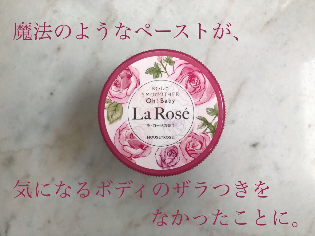 ボディ スムーザー /ハウス オブ ローゼ/ボディスクラブを使ったクチコミ(1枚目)