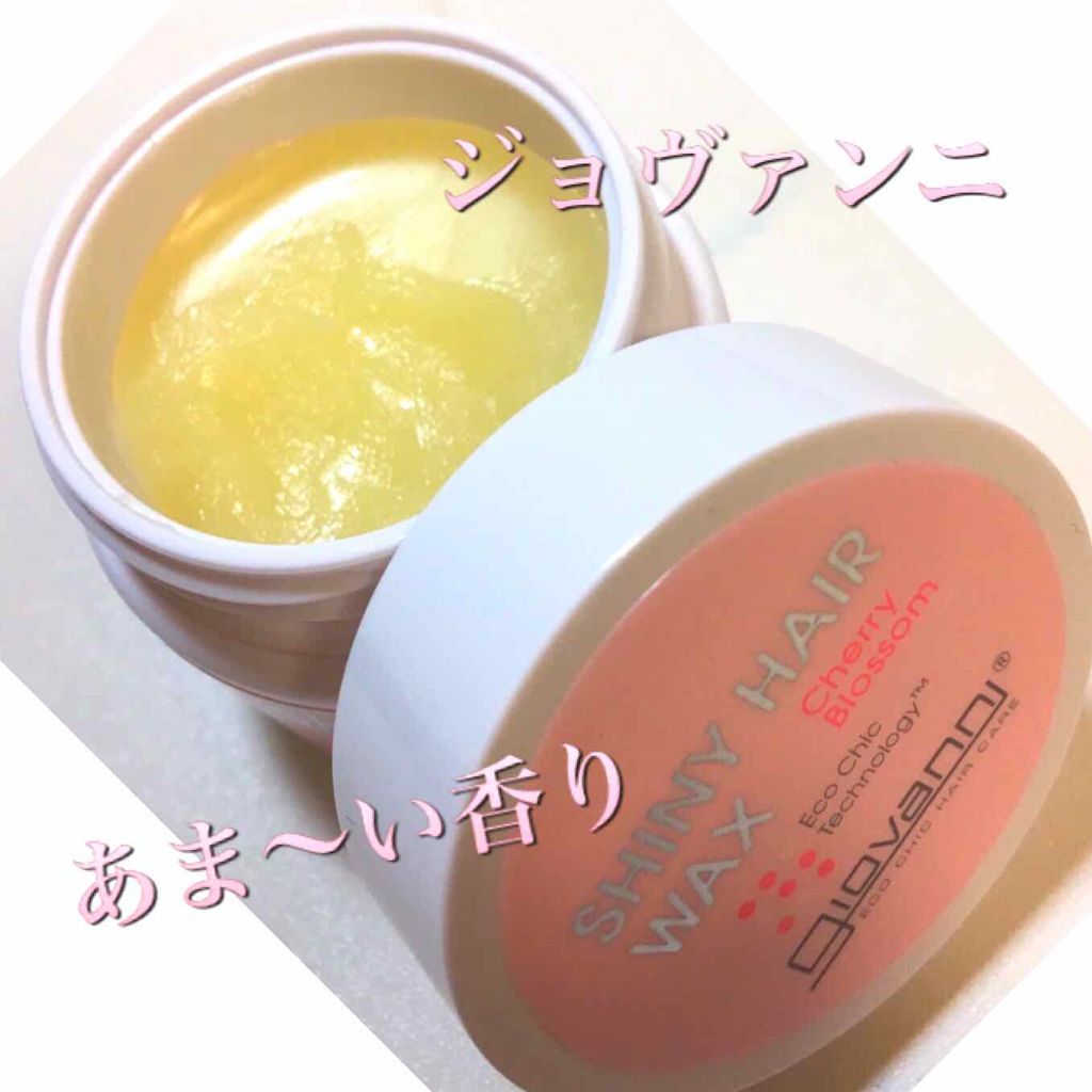 シャイニーヘアワックス/giovanni/ヘアワックス・クリームを使ったクチコミ（1枚目）