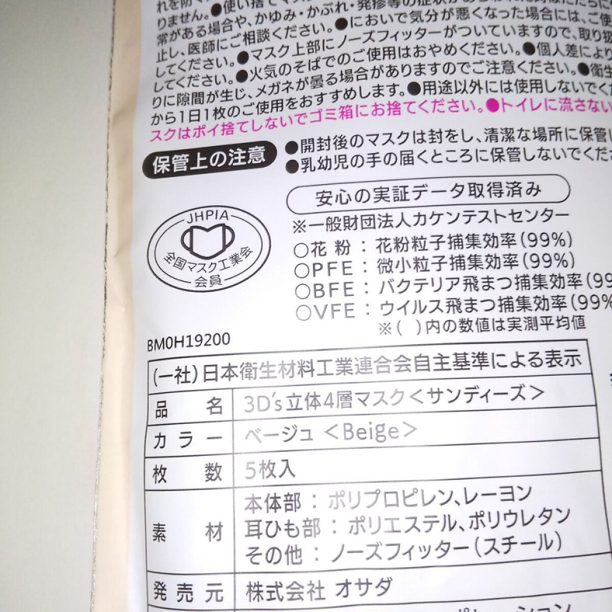 3D's立体4層マスク/セリア/マスクを使ったクチコミ(7枚目)