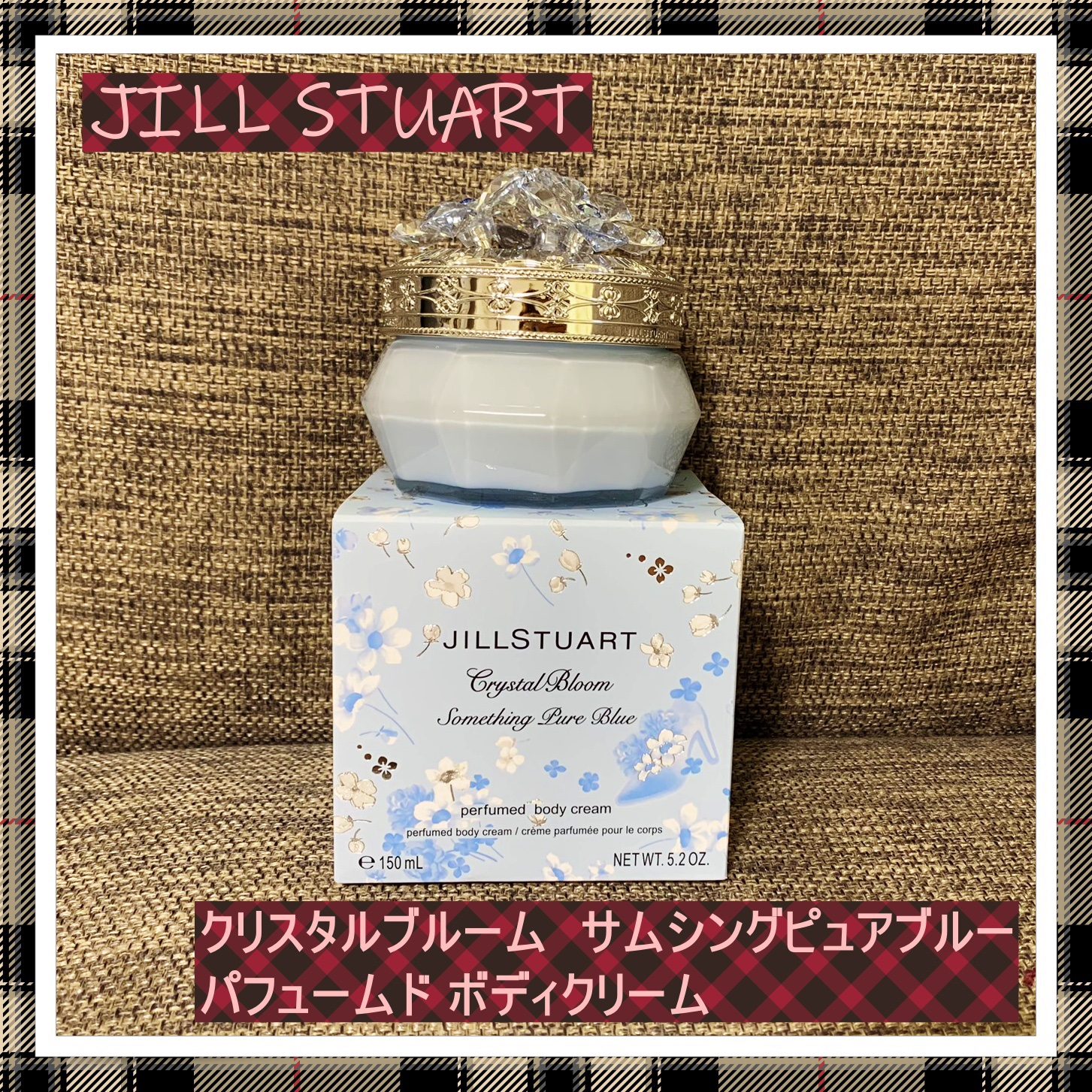 ジルスチュアート クリスタルブルーム サムシングピュアブルー パフュームドボディクリーム /JILL STUART/ボディクリームを使ったクチコミ（1枚目）