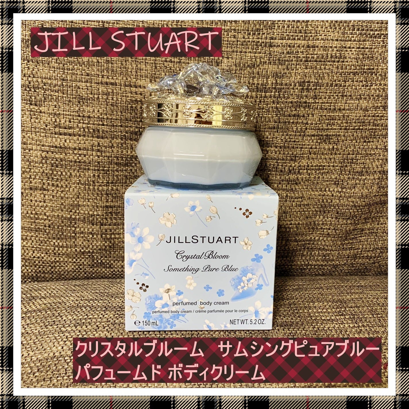 ジルスチュアート クリスタルブルーム サムシングピュアブルー パフュームドボディクリーム /JILL STUART/ボディクリームを使ったクチコミ(1枚目)