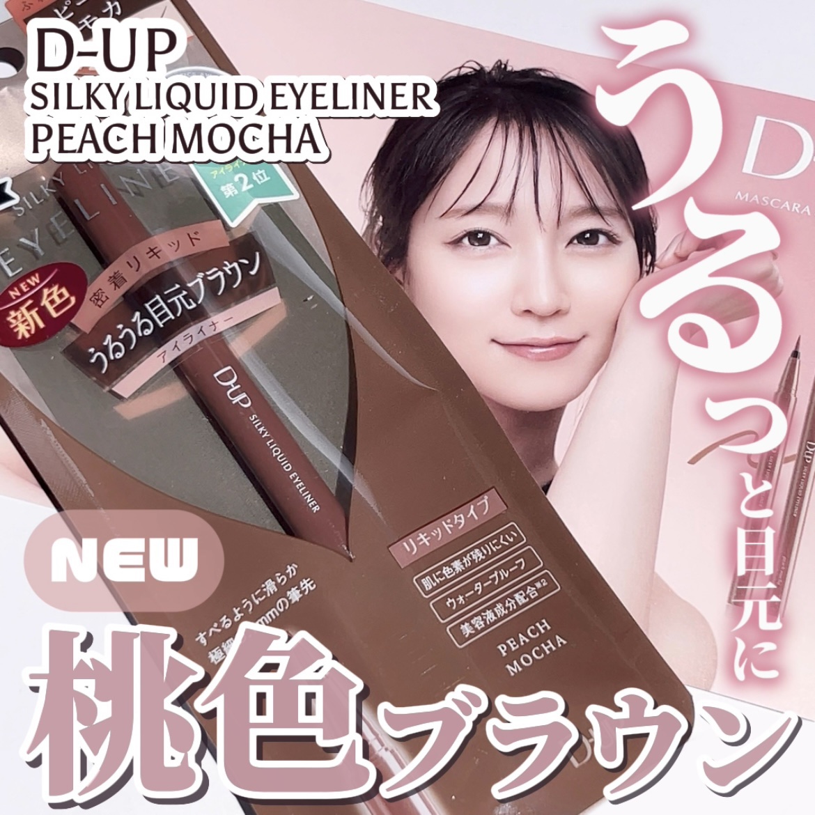 シルキーリキッドアイライナーWP/D-UP/リキッドアイライナーを使ったクチコミ（1枚目）