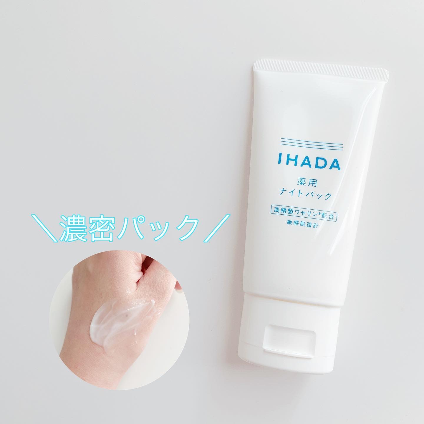 薬用うるおいミルク洗顔料/IHADA/その他洗顔料を使ったクチコミ（3枚目）
