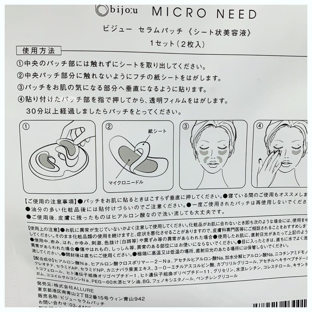 MICRO NEED ヒアルロン酸 セラムパッチ/bijoːu(ビジュー)MICRO NEED/シートマスク・パックを使ったクチコミ(4枚目)