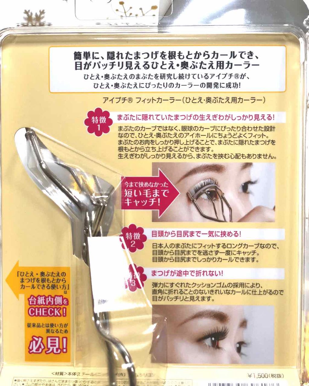 ひとえ・奥ぶたえ用カーラー/アイプチ®/ビューラーを使ったクチコミ(2枚目)