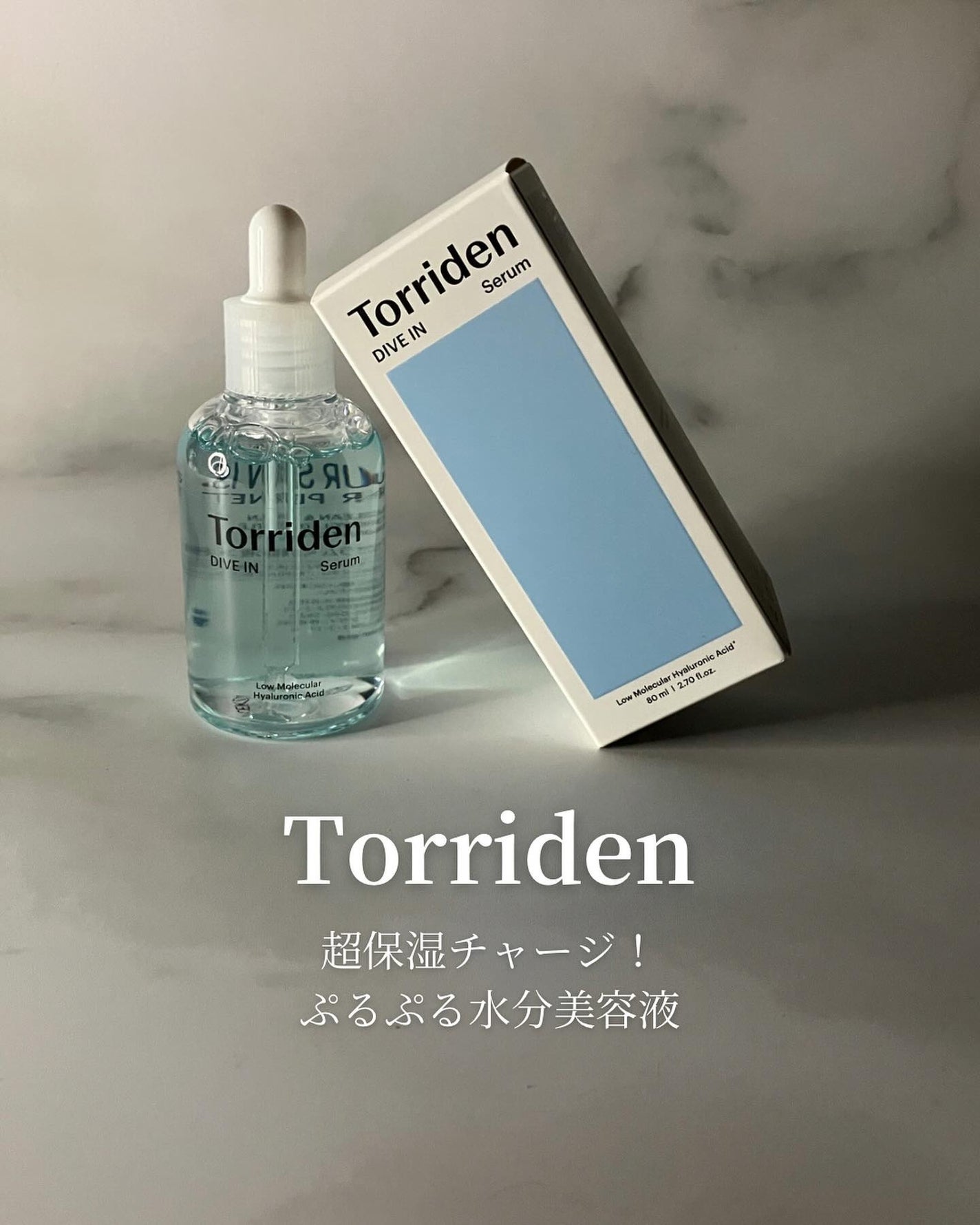 ダイブイン セラム/Torriden/美容液を使ったクチコミ(1枚目)