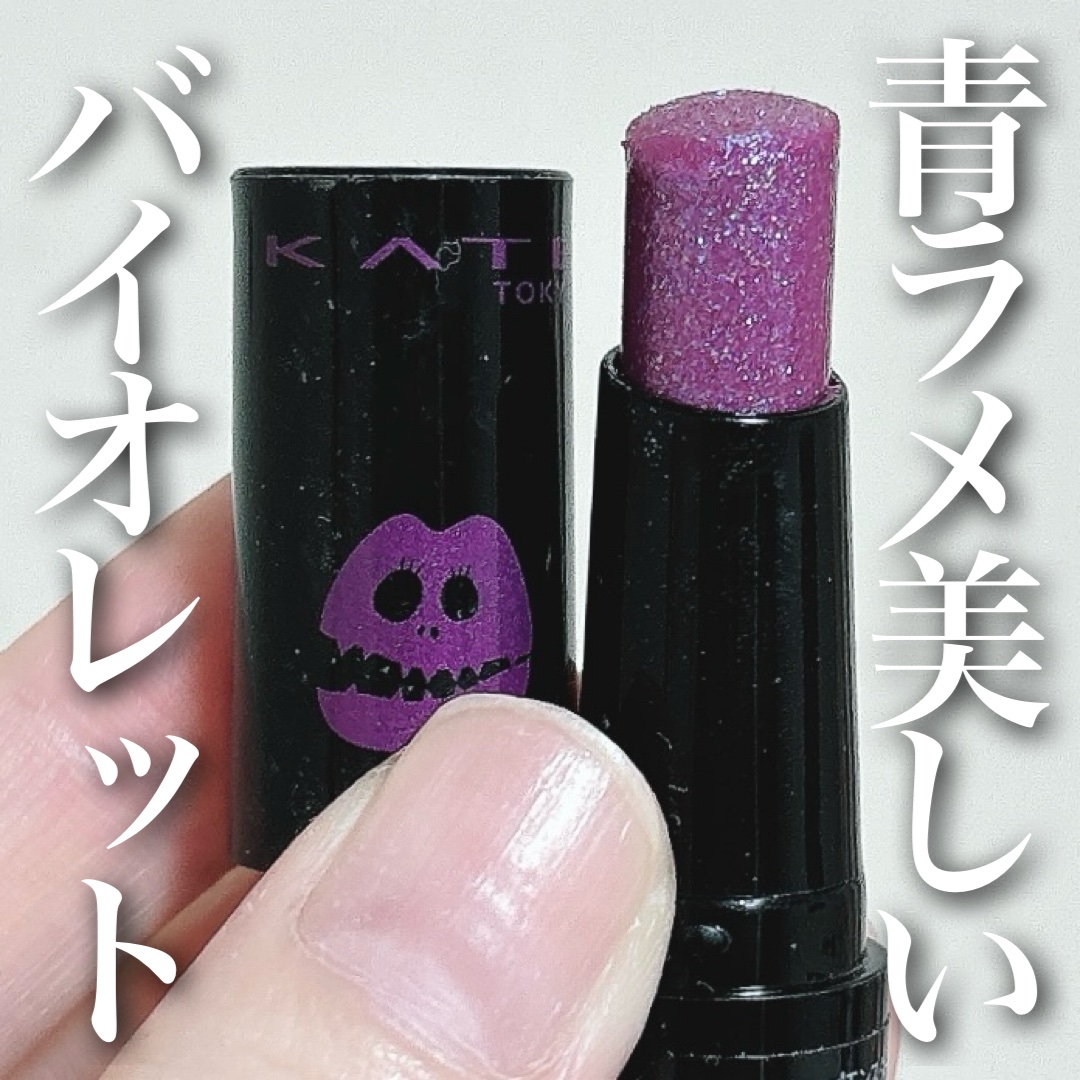 ケイト リップモンスター/KATE/口紅を使ったクチコミ（1枚目）