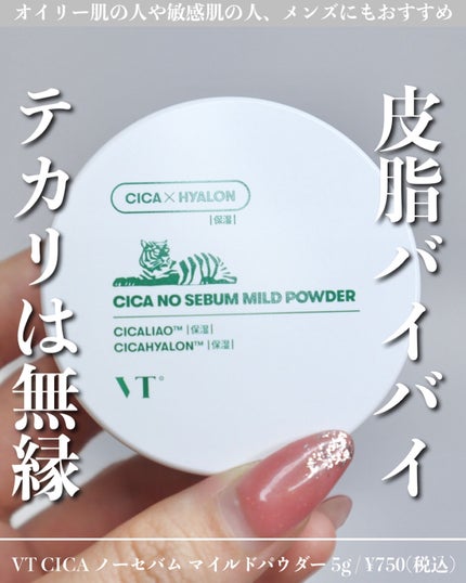 CICA ノーセバム マイルドパウダー/VT/ルースパウダーを使ったクチコミ(1枚目)