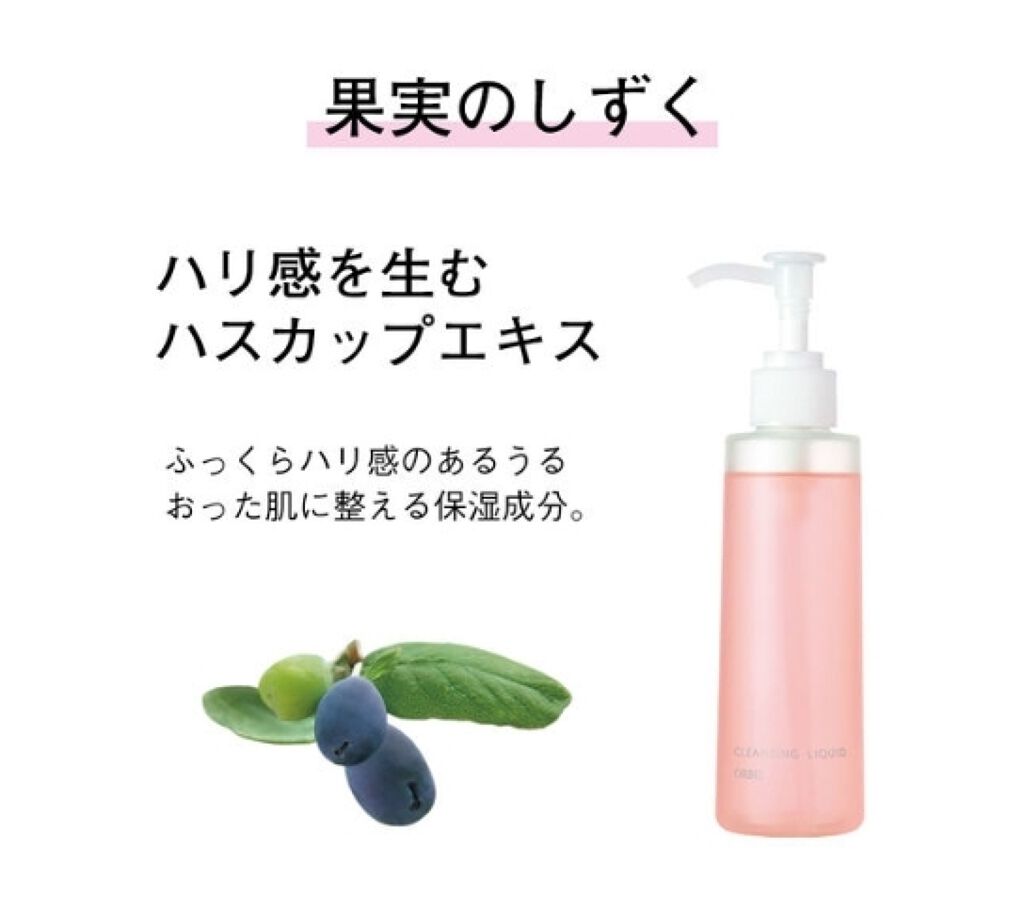 クレンジングリキッド/オルビス/クレンジングウォーターを使ったクチコミ(2枚目)