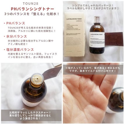 PHバランシングトナー/TOUN28/化粧水を使ったクチコミ(4枚目)