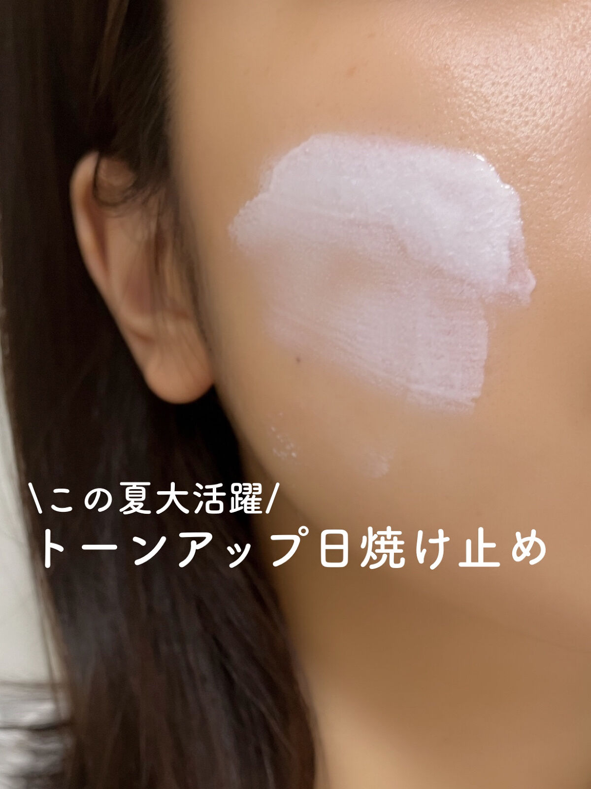 UVモイスチャークリーム n /ninal/日焼け止めクリームを使ったクチコミ（1枚目）