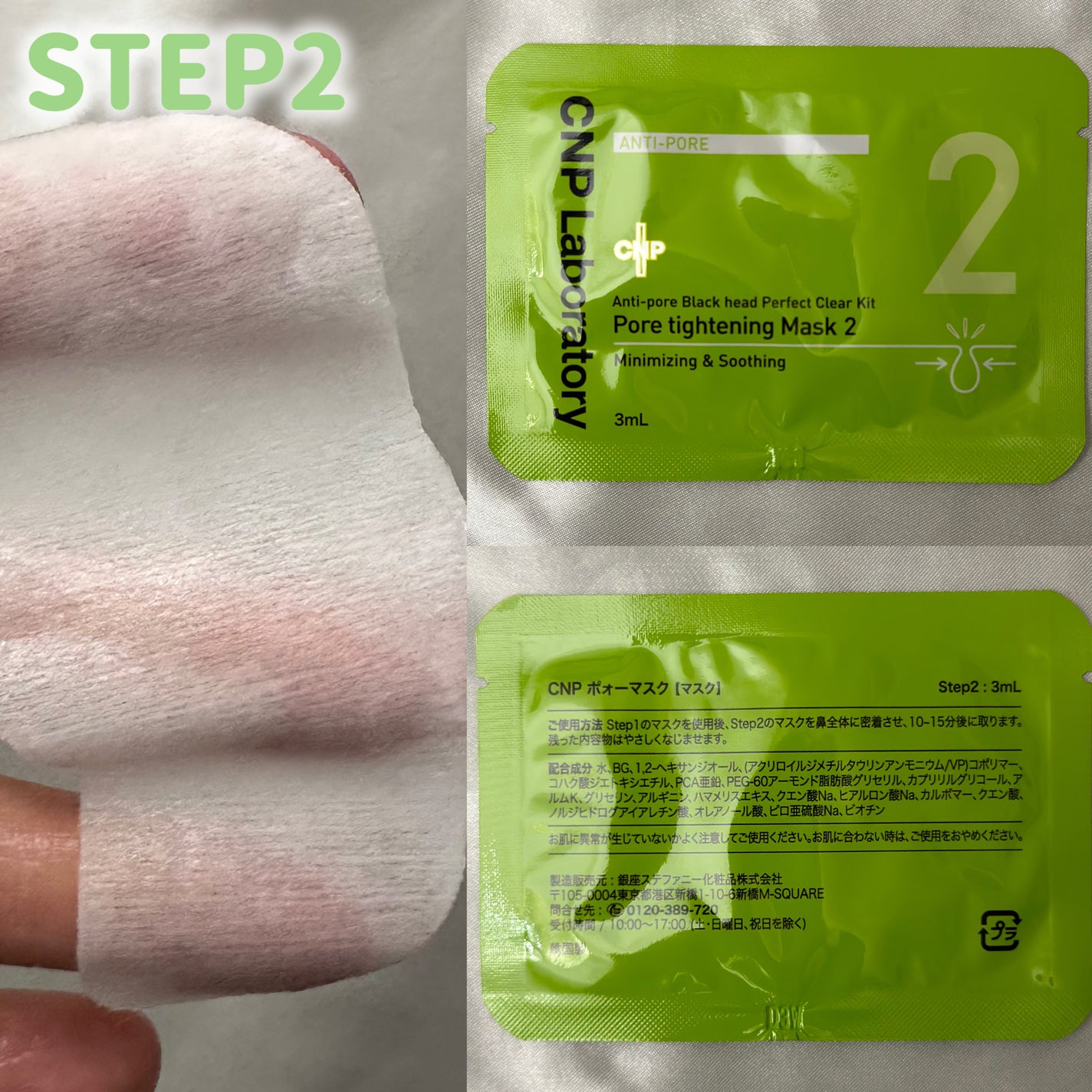 アンチポアブラックヘッドパーフェクトクリアキット/CNP Laboratory/シートマスク・パックを使ったクチコミ(3枚目)