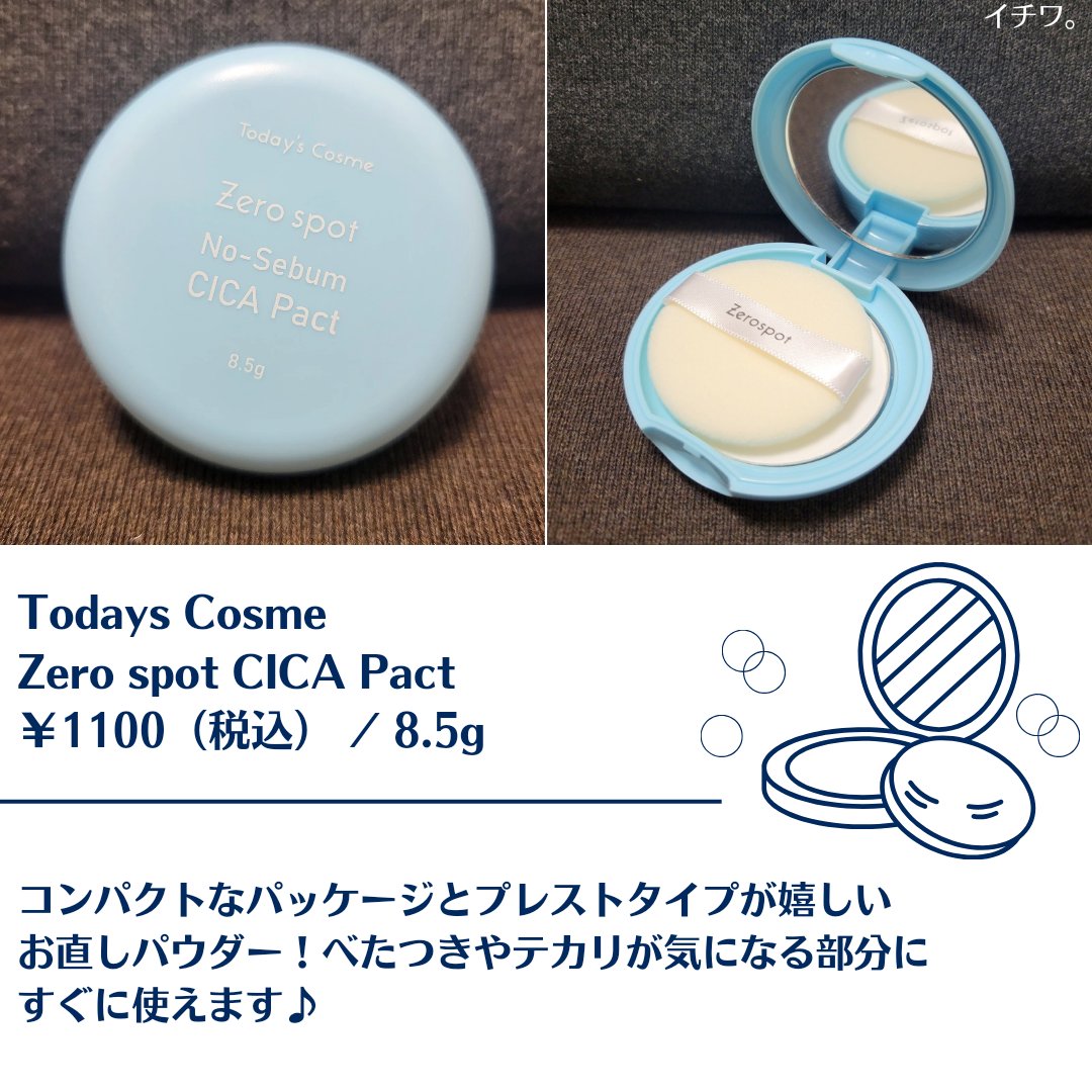 ゼロスポット CICA パクト/Today’s Cosme/プレストパウダーを使ったクチコミ（2枚目）