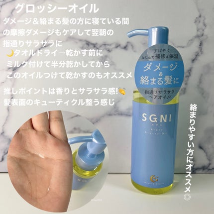 モイストミルク /SGNI/ヘアミルクを使ったクチコミ(4枚目)