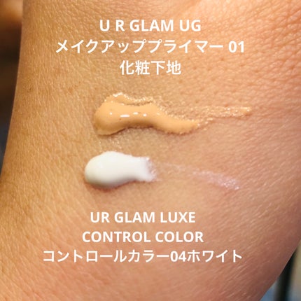 UR GLAM LUXE CONTROL COLOR/U R GLAM/化粧下地を使ったクチコミ(2枚目)