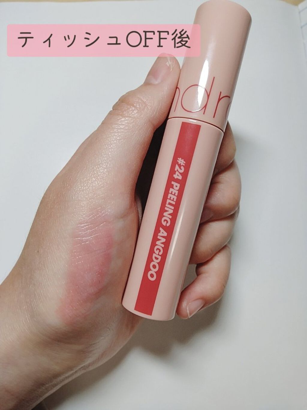 ジューシーラスティングティント/rom&nd/リップティントを使ったクチコミ（3枚目）