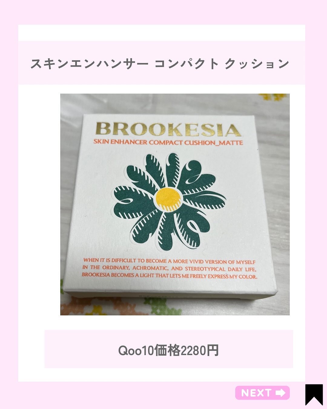 スキンエンハンサー コンパクト クッション (マット)/BROOKESIA/クッションファンデーションを使ったクチコミ（2枚目）