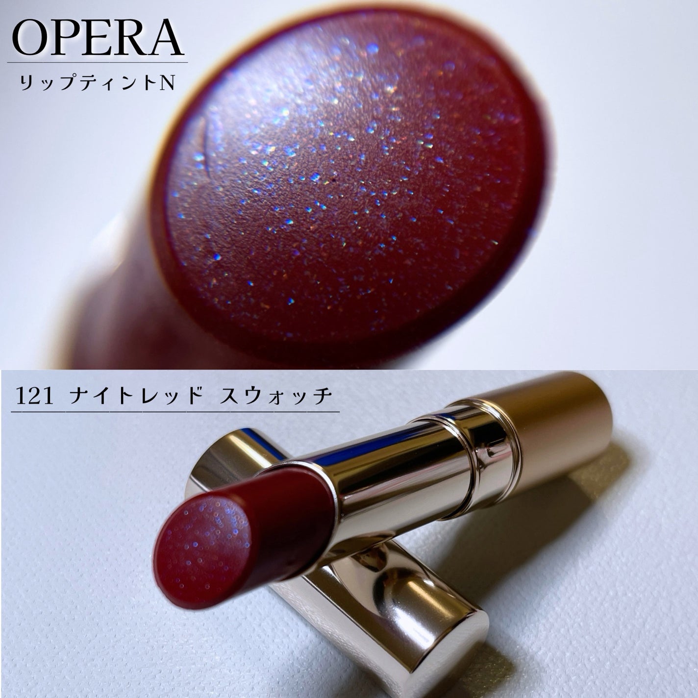 オペラ リップティント N/OPERA/リップティントを使ったクチコミ(1枚目)