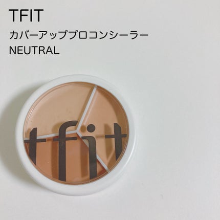 カバーアッププロコンシーラー/TFIT/パレットコンシーラーを使ったクチコミ(1枚目)