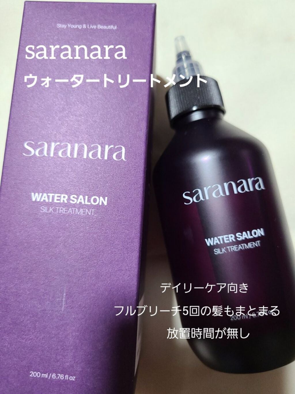 ウォーターサロン シルク トリートメント/SARANARA/洗い流すヘアトリートメントを使ったクチコミ(1枚目)