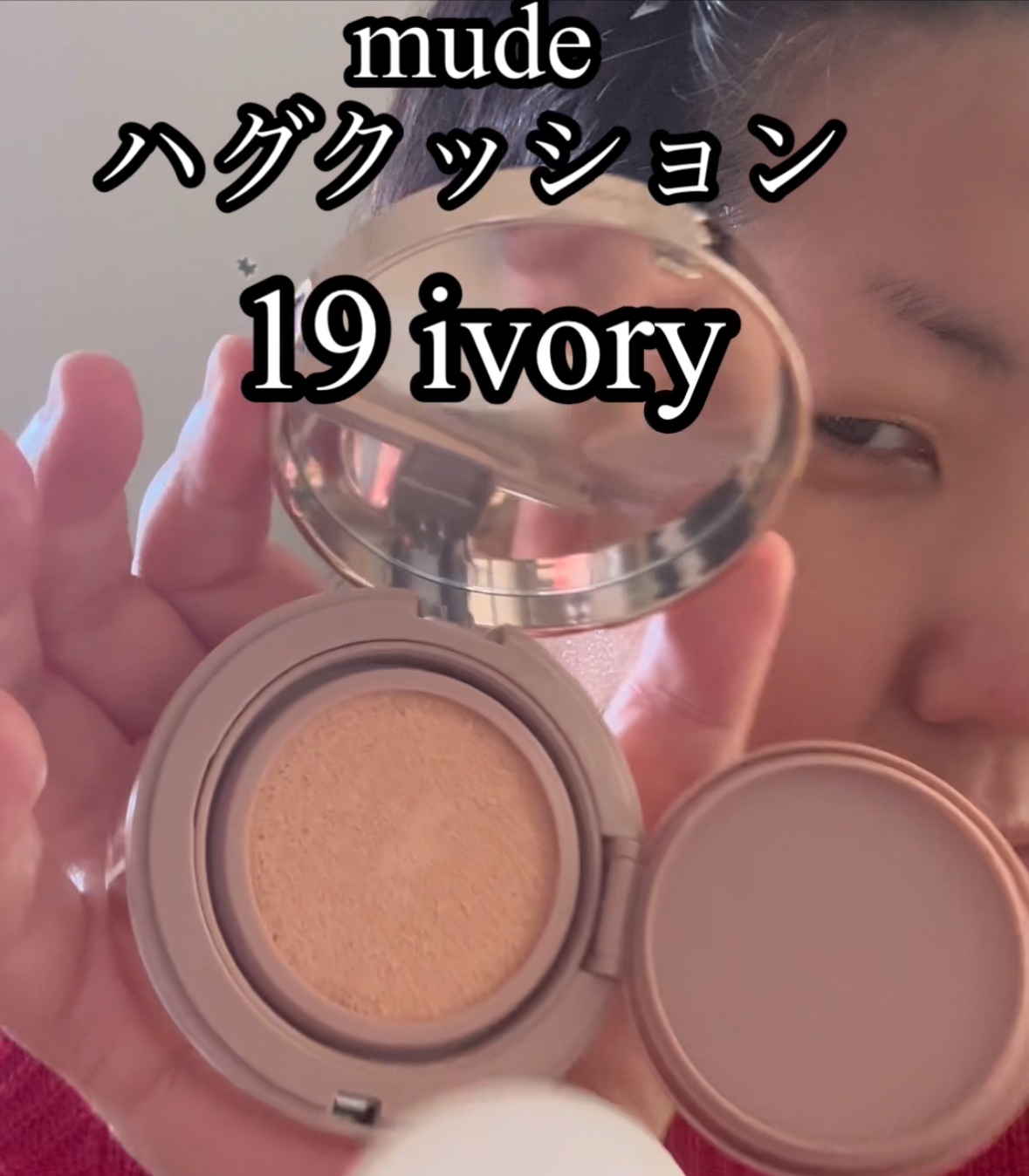 ハグクッション/mude./クッションファンデーションを使ったクチコミ（1枚目）