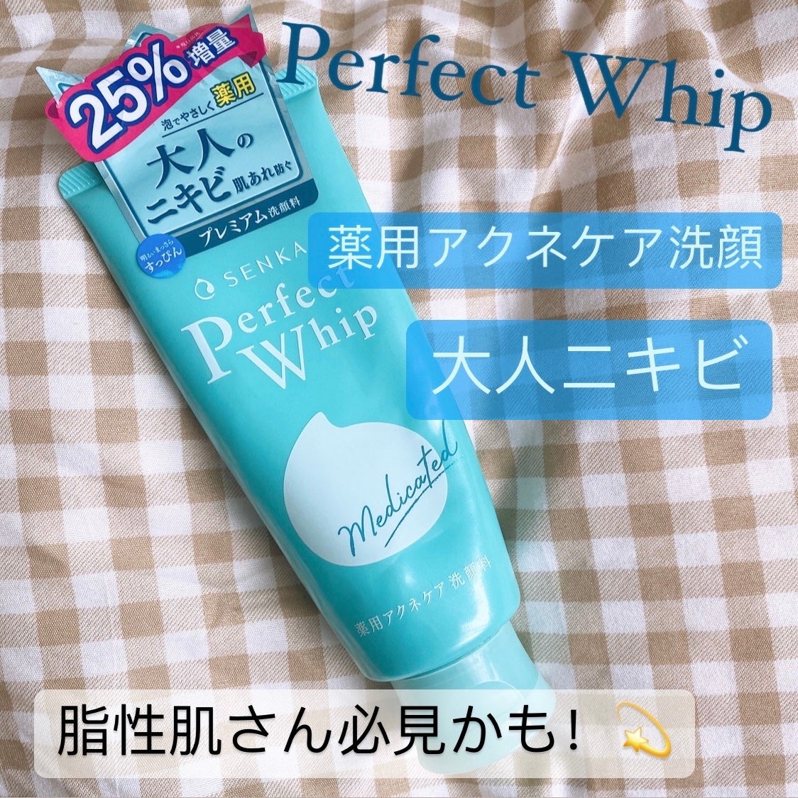 パーフェクトホイップ アクネケア/SENKA(専科)/洗顔フォームを使ったクチコミ(1枚目)