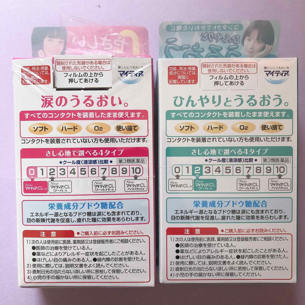 マイティアCL(医薬品)/マイティア/その他を使ったクチコミ(3枚目)