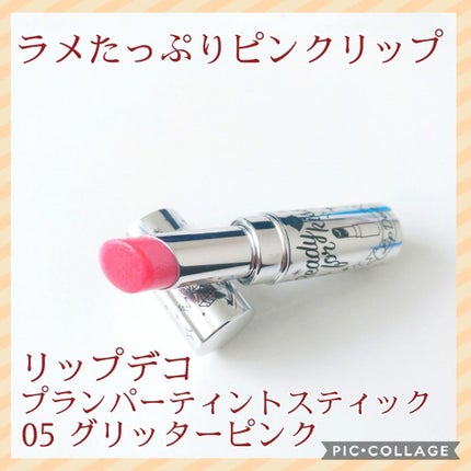 プランパーティントスティック/リップデコ/リップティントを使ったクチコミ(1枚目)